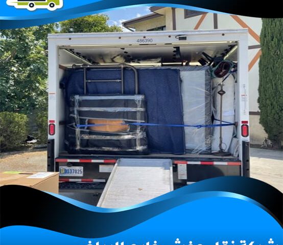 شركة نقل عفش خارج الرياض