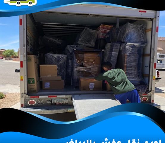 لوري نقل عفش بالرياض