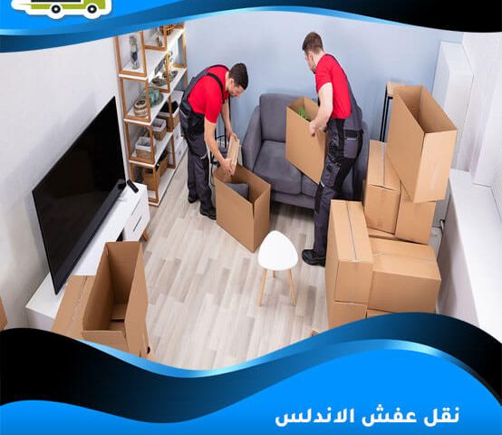 نقل عفش الاندلس