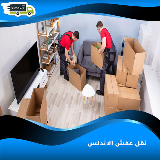 نقل عفش الاندلس